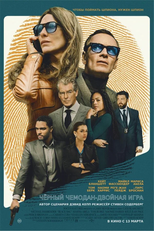 Чёрный чемодан – двойная игра — постер фильма