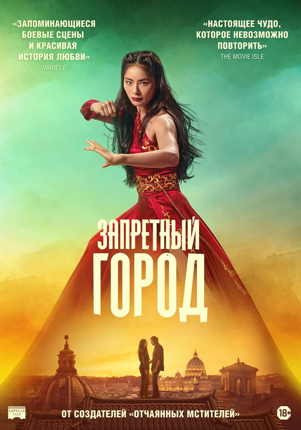Запретный город — постер фильма
