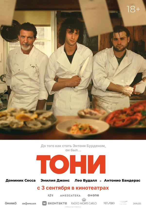 Тони — постер фильма