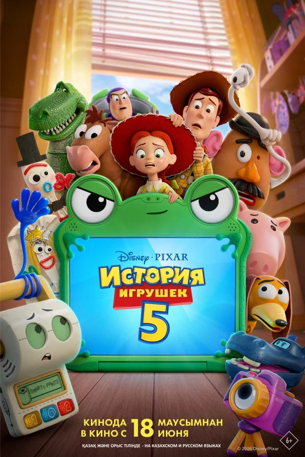 История игрушек 5 — постер мультфильма