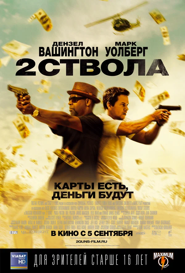 Два ствола — постер фильма