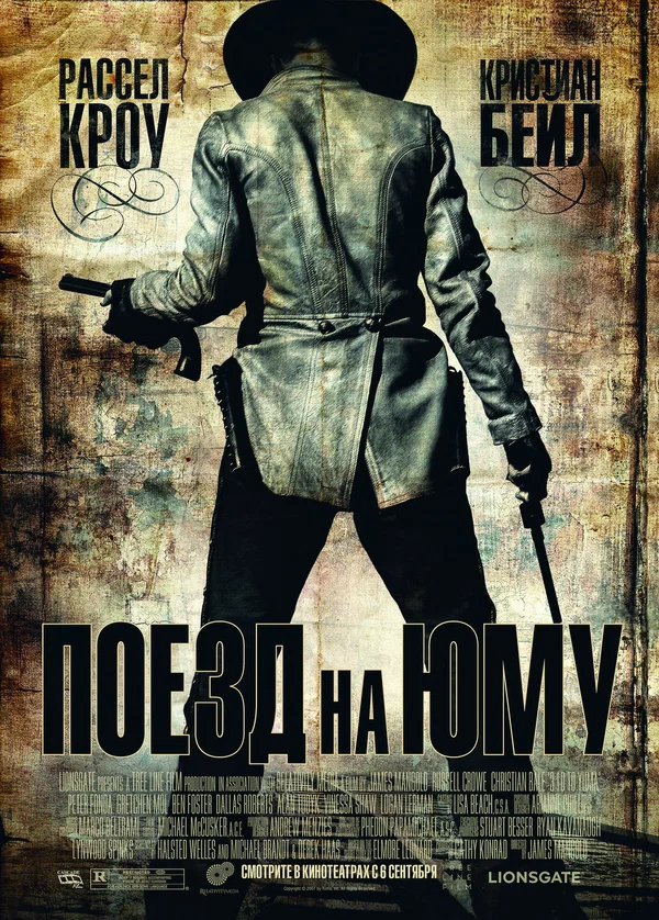 Поезд на Юму — постер фильма