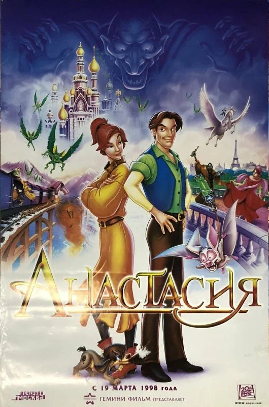Анастасия — постер мультфильма