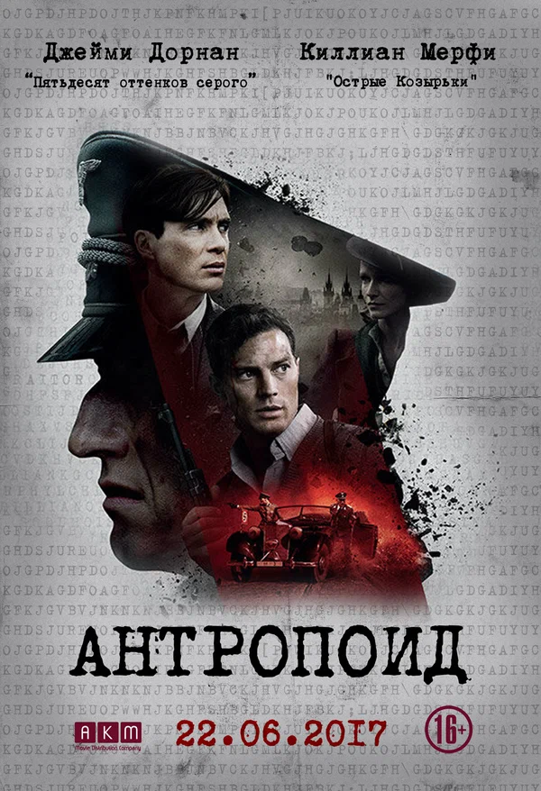 Антропоид — постер фильма
