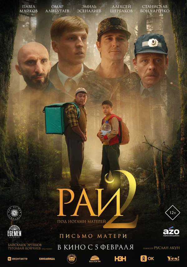 Рай под ногами матерей 2: Письмо матери — постер фильма