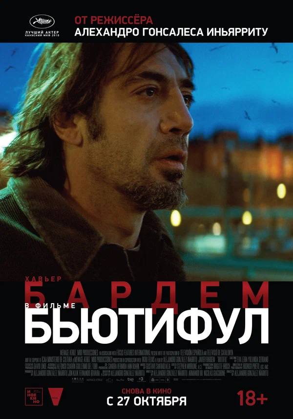 Бьютифул — постер фильма
