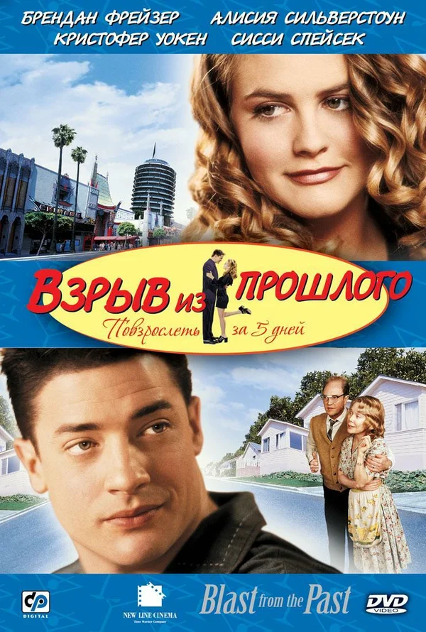 Взрыв из прошлого — постер фильма