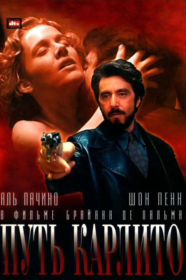 Путь Карлито — постер фильма