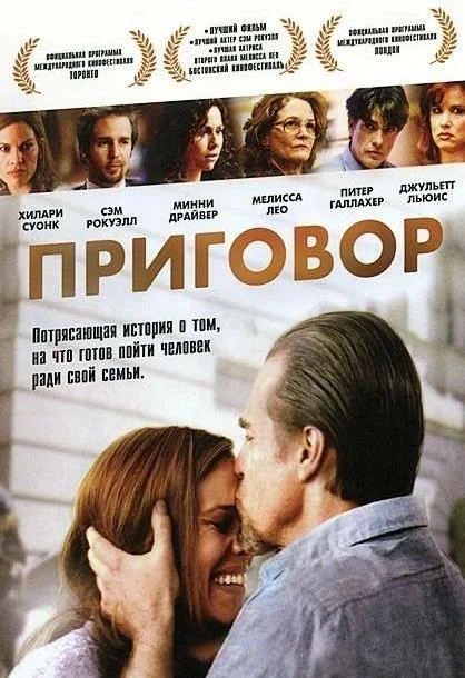 Приговор — постер фильма