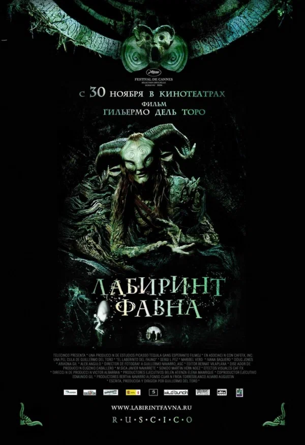 Лабиринт Фавна — постер фильма