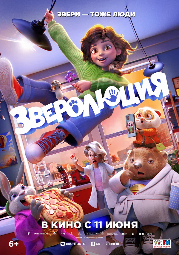 Зверолюция — постер мультфильма