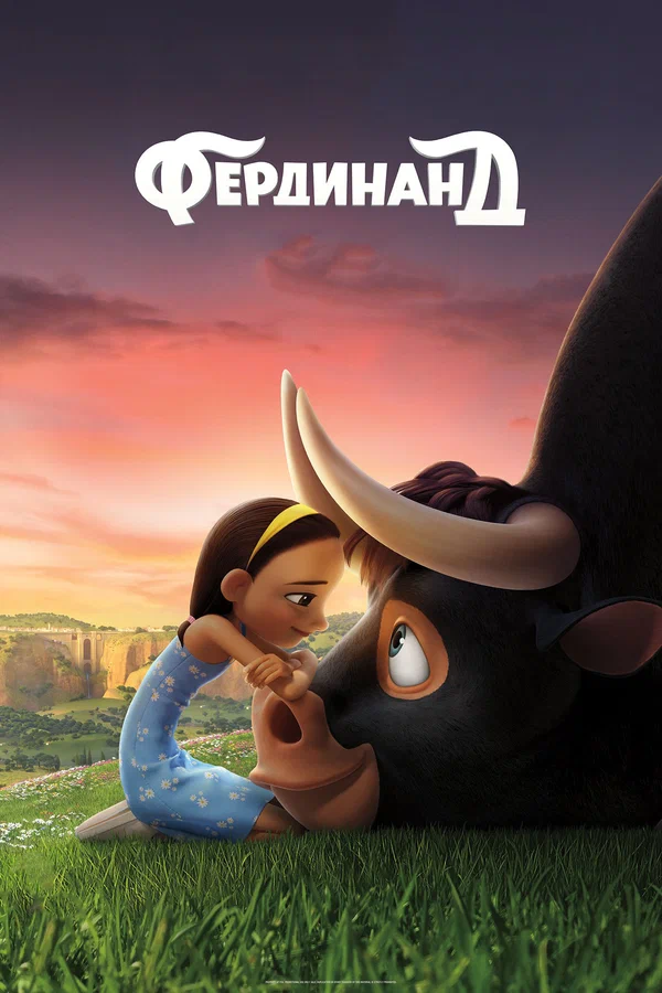 Фердинанд — постер мультфильма