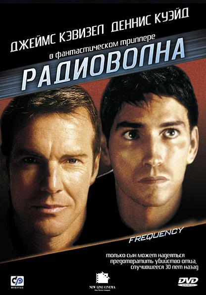 Радиоволна — постер фильма
