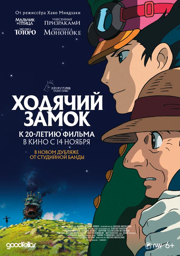 Ходячий замок — постер мультфильма