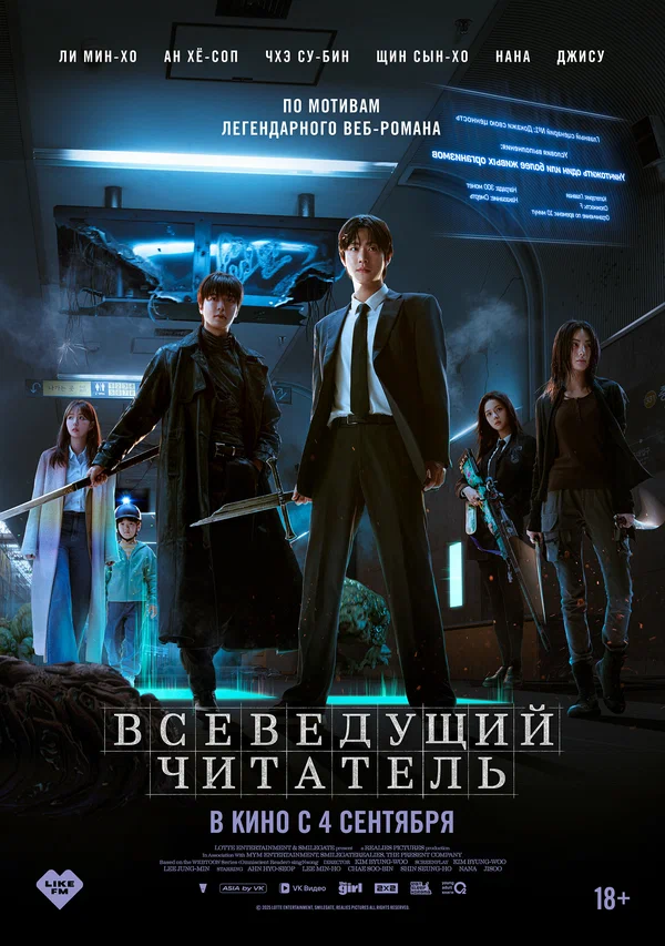 Всеведущий читатель — постер фильма
