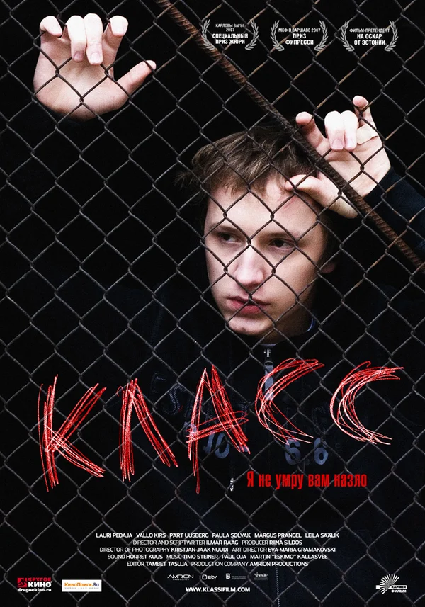 Класс — постер фильма