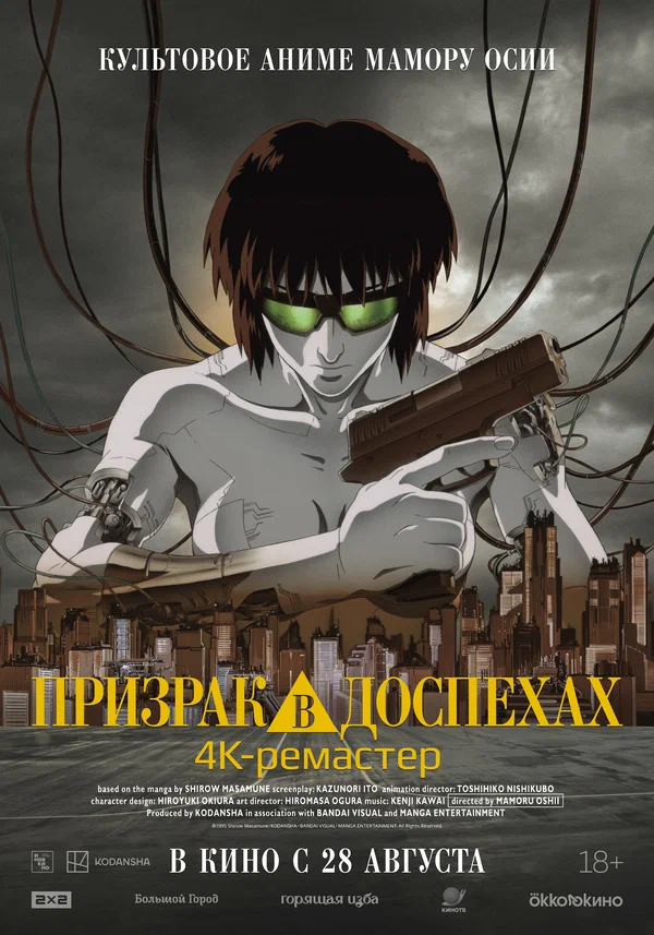 Призрак в доспехах — постер мультфильма
