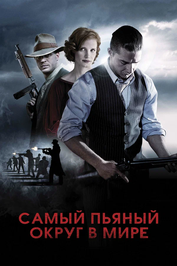 Самый пьяный округ в мире — постер фильма