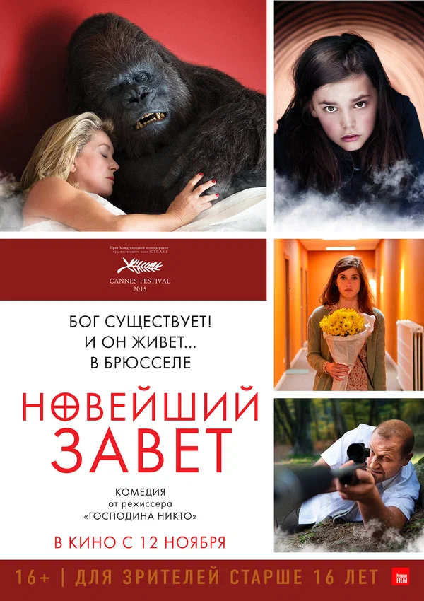 Новейший завет — постер фильма