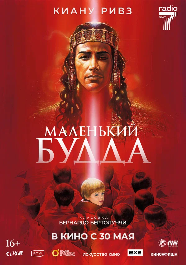 Маленький Будда — постер фильма