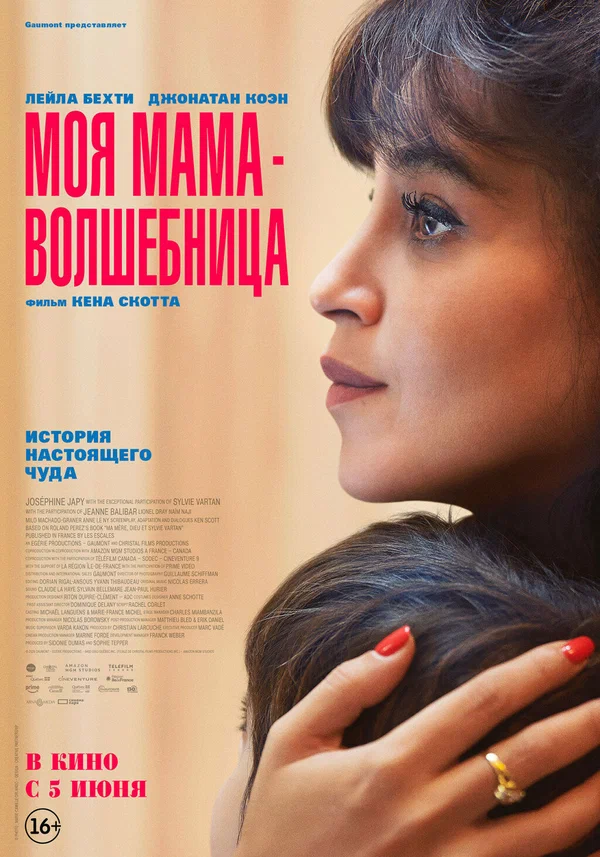 Моя мама — волшебница — постер фильма