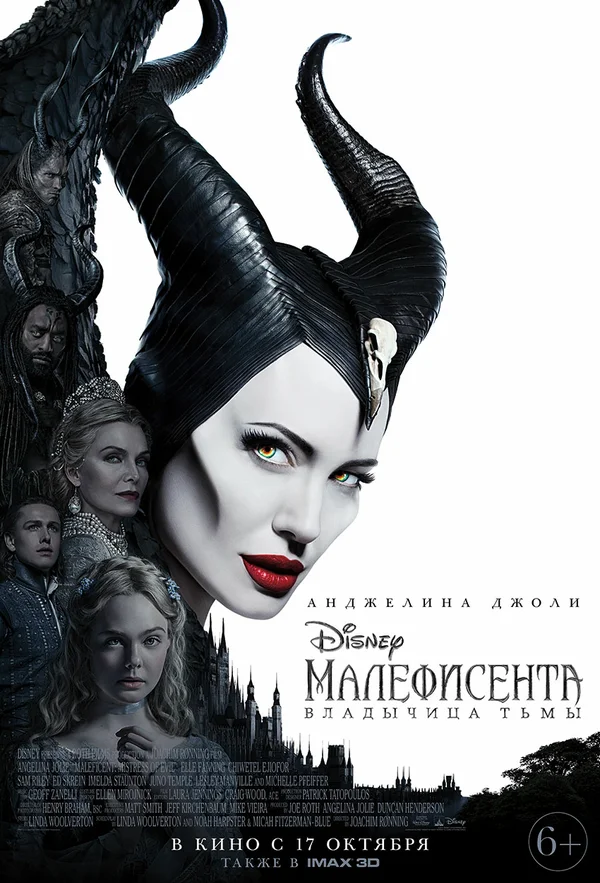 Малефисента: Владычица тьмы — постер фильма