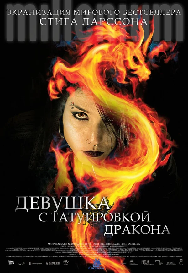 Девушка с татуировкой дракона — постер фильма