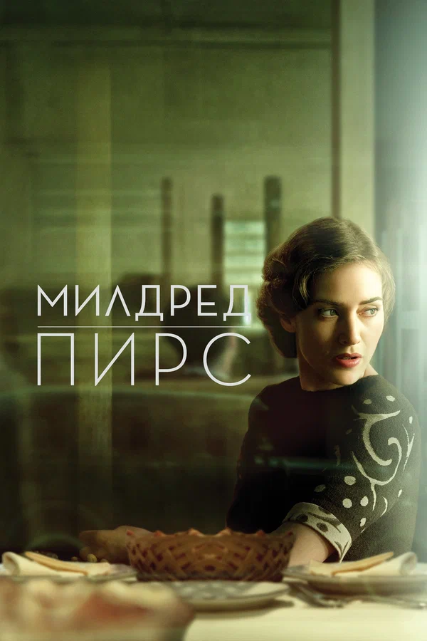 Милдред Пирс — постер сериала