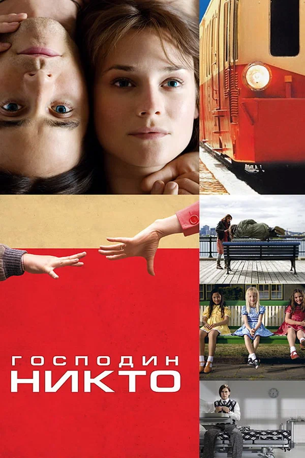 Господин Никто — постер фильма