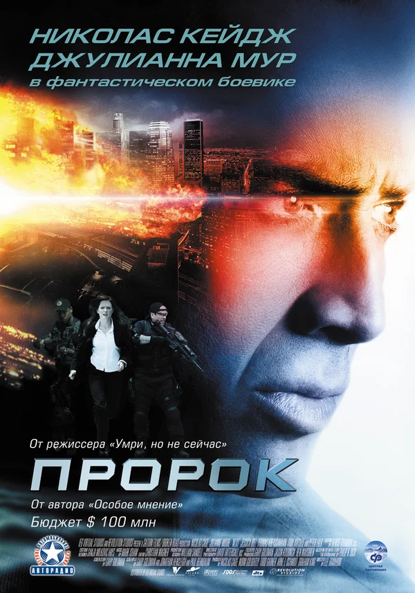 Пророк — постер фильма