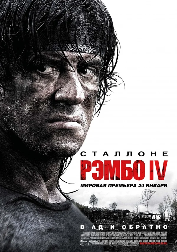 Рэмбо IV — постер фильма