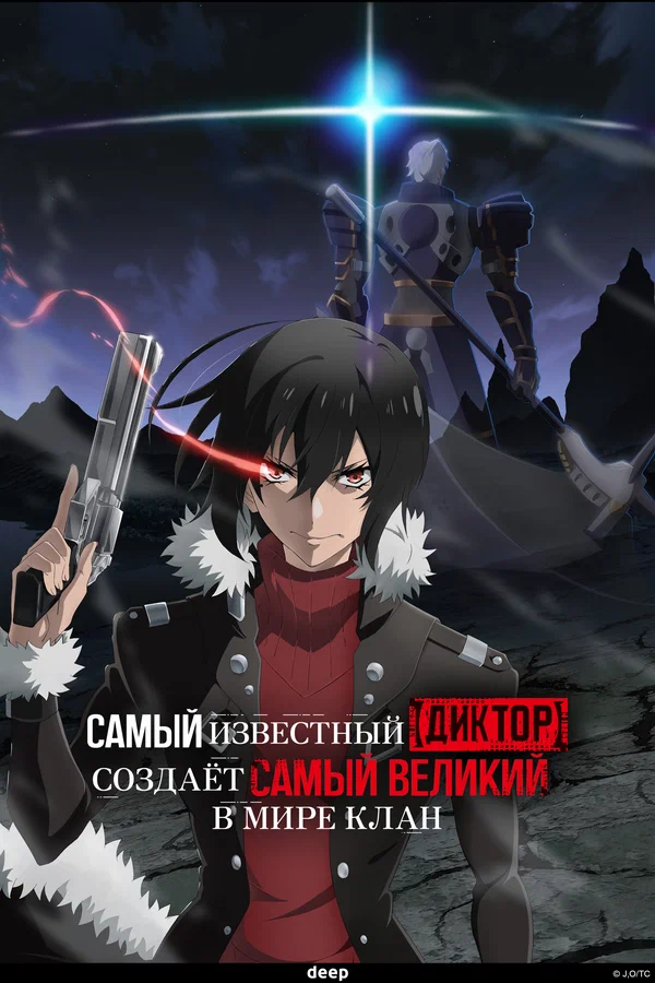 Самый известный диктор создаёт самый великий в мире клан — постер мультсериала