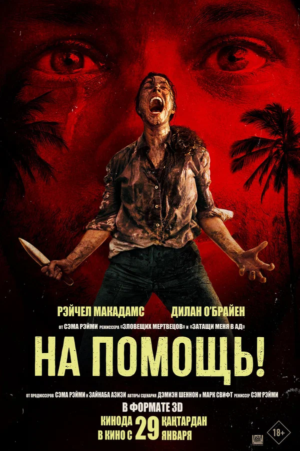 На помощь! — постер фильма