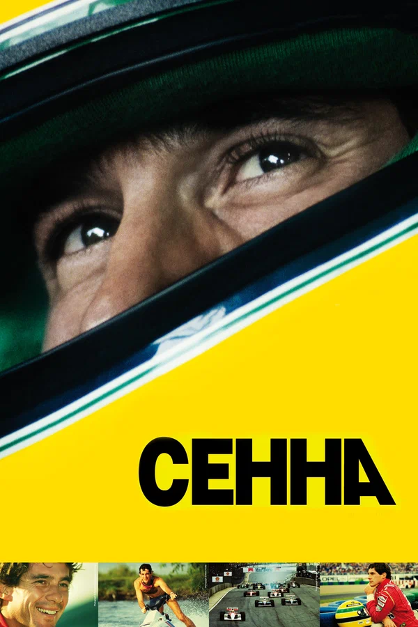 Сенна — постер фильма