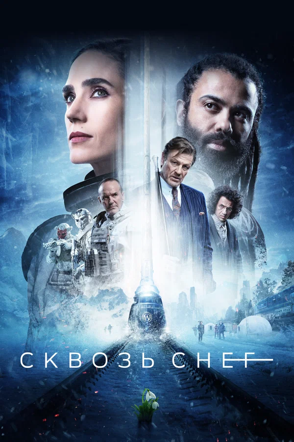 Сквозь снег — постер сериала