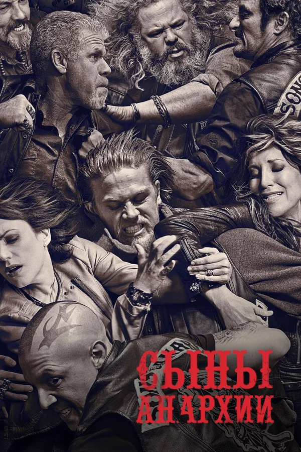 Сыны анархии — постер сериала
