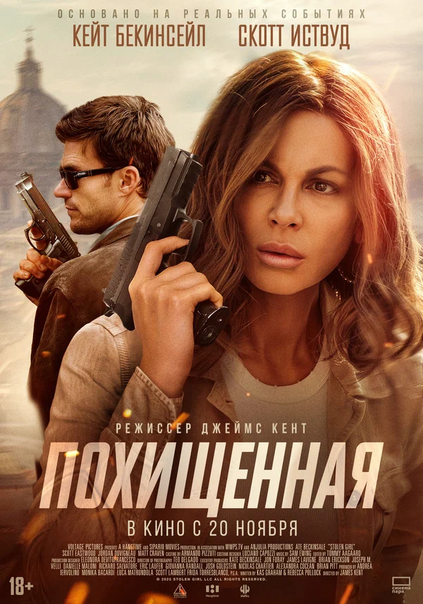 Похищенная — постер фильма