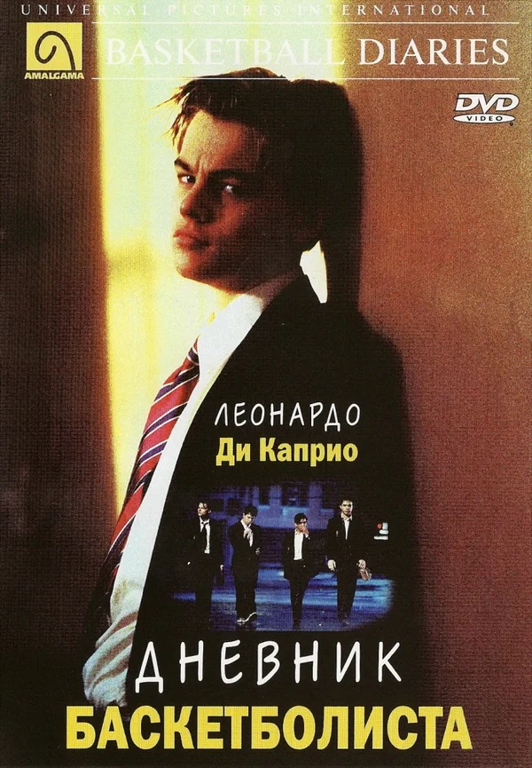 Дневник баскетболиста — постер фильма