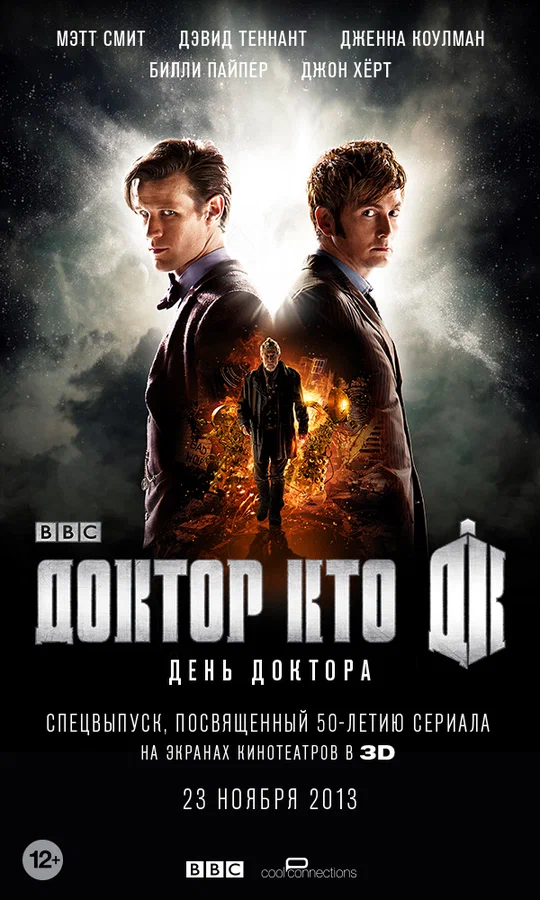 День Доктора — постер фильма