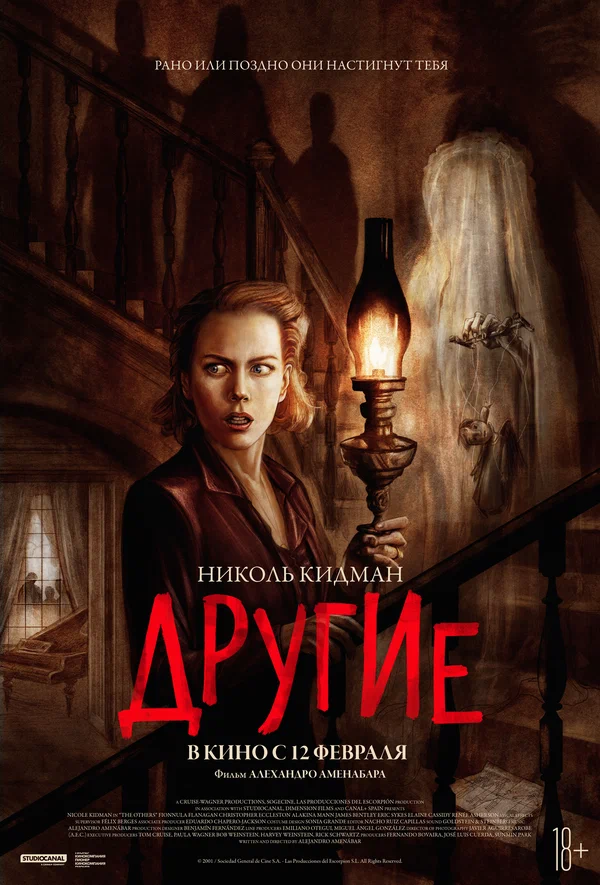 Другие — постер фильма