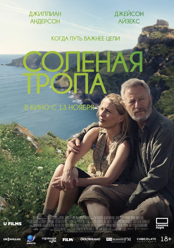 Солёная тропа — постер фильма